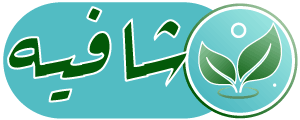 شافیه