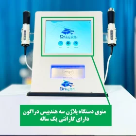 پلاژن سه هندپیس برند دراگون