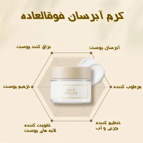 کرم روشن کننده برنج آیم فرام حجم 50 گرم