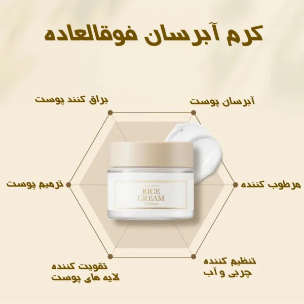 کرم روشن کننده برنج آیم فرام حجم 50 گرم